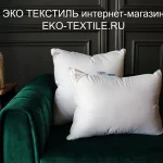 3D Aloe Vera Grass-Алверия 3Д подушка пуховая упругая трех-камерная белый гусиный-перо German Grass-Герман Грасс ЭКО ТЕКСТИЛЬ интернет-магазин (1)