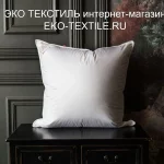 Grand Down Grass-ГРАНД Подушка пуховая средняя 100% белый гусиный пух German Grass-Герман Грасс ЭКО ТЕКСТИЛЬ интернет-магазин (3)