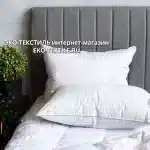 Gray Familie Down-ГРЕЙС Подушка пуховая 100% серый гусиный пух German Grass-Герман Грасс ЭКО ТЕКСТИЛЬ интернет-магазин (1)
