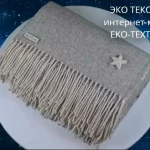ECOLINE light grey светло-серый Шерстяной плед Шерсть альпака-овечья шерсть мериноса ECOtLINE-ЭкоЛайн Индия ЭКО ТЕКСТИЛЬ интернет-магазин (19)