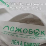 Лен и Бамбук Детское легкое-летнее стеганое одеяло 40% Лен+60% Бамбук Лежебока Россия ЭКО ТЕКСТИЛЬ интернет-магазин (3)
