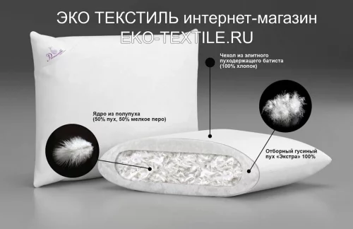 Perla Premium-Перла Премиум Подушка пуховая двух-камерная средняя 100% белый гусиный пух. Primavelle-Примавель Россия ЭКО ТЕКСТИЛЬ интернет-магазин (1)