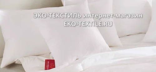 OUTLAST BAYFIELD Наволочки защитные 100% Лиоцель Outlast-100% Хлопок Brinkhaus Германия ЭКО ТЕКСТИЛЬ интернет-магазин (1)
