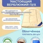 Всесезонное (300 гр) шерстяное стеганое одеяло 100 монгольская верблюжья шерсть Лежебока Россия ЭКО ТЕКСТИЛЬ интернет магазин (4)