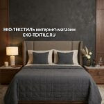 KUBU-КУБУ серый Покрывало стеганое 100% Хлопок Stone Washed. Luxberry-Люксберри Португалия ЭКО ТЕКСТИЛЬ интернет-магазин