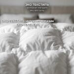 Silvana-Силвана пуховое кассетное одеяло 100% белый пух мазурийского гуся Primavelle-Примавель Россия ЭКО ТЕКСТИЛЬ интернет-магазин. (1)