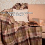 MERINO 1422-1 Плед шерсть мериноса-акрил Gobit-Гобит Индия ЭКО ТЕКСТИЛЬ интернет-магазин (2)