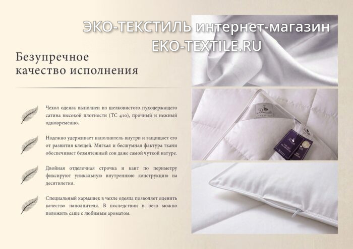 Smart Heat-Смарт Хит medium Всесезонное пуховое кассетное одеяло 100 белый Сибирский гусиный пух Primavelle-Примавель Россия ЭКО ТЕКСТИЛЬ интернет магазин-11